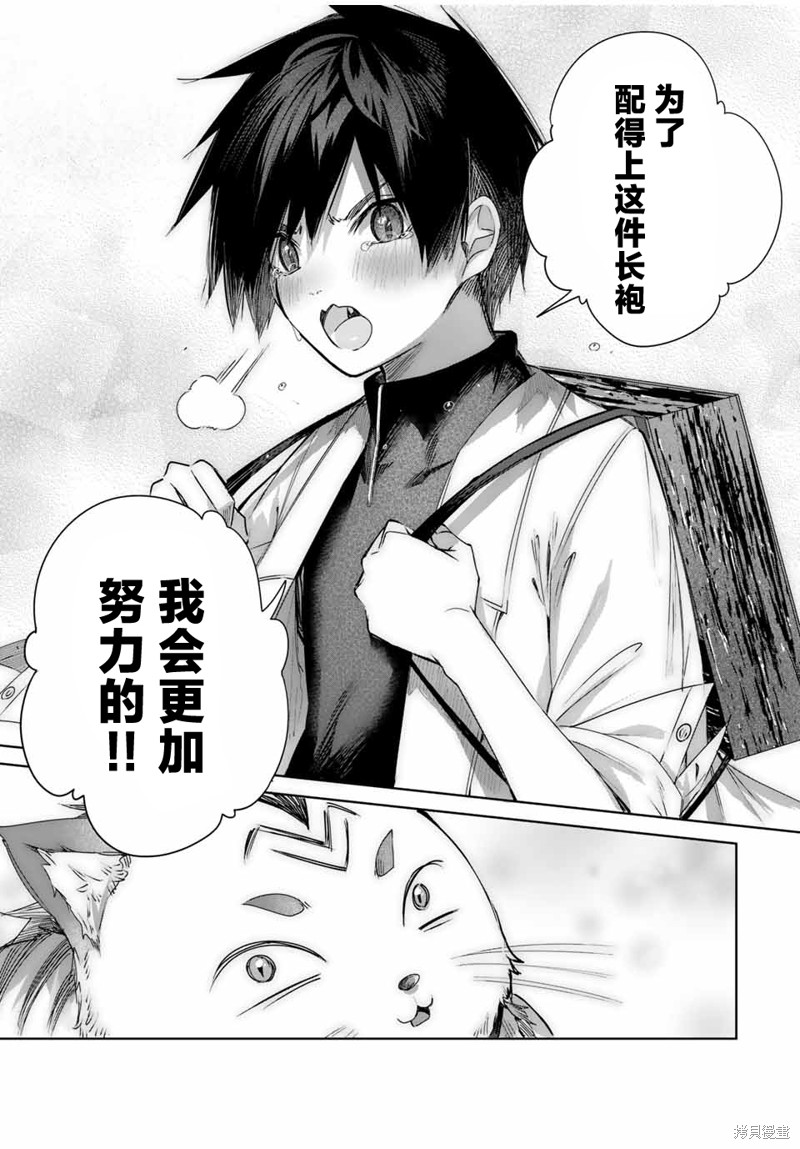边境药师，在都会成为S级冒险者~英雄村的少年凭开挂药不自觉无双~第35话在线观看 - 第15张