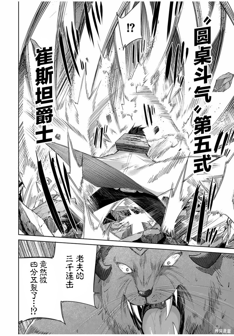 边境药师，在都会成为S级冒险者~英雄村的少年凭开挂药不自觉无双~第35话在线观看 - 第4张