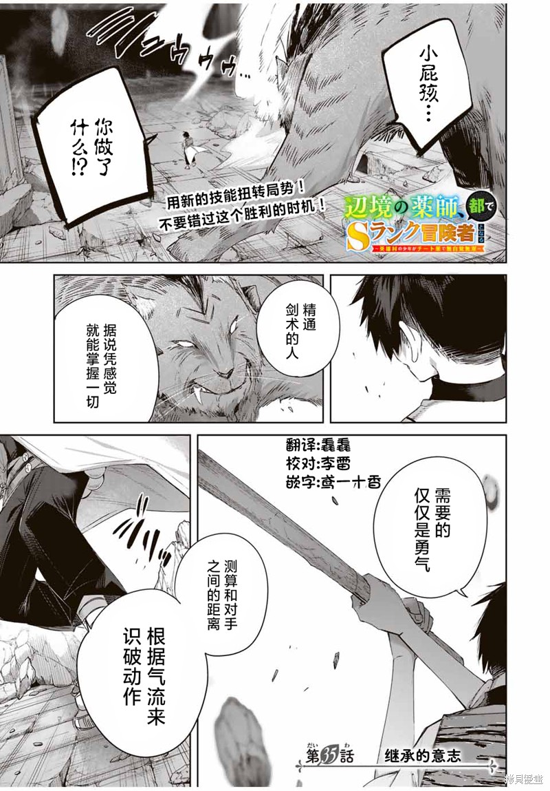边境药师，在都会成为S级冒险者~英雄村的少年凭开挂药不自觉无双~第35话在线观看 - 第1张