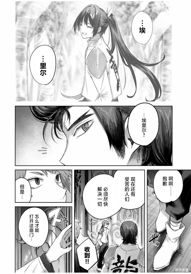 边境药师，在都会成为S级冒险者~英雄村的少年凭开挂药不自觉无双~第36话在线观看 - 第6张