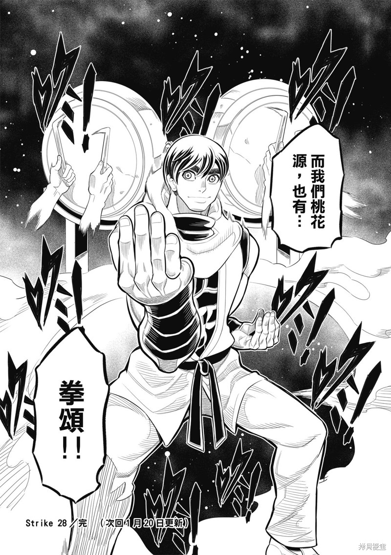 八角笼社畜第28话在线观看 - 第18张