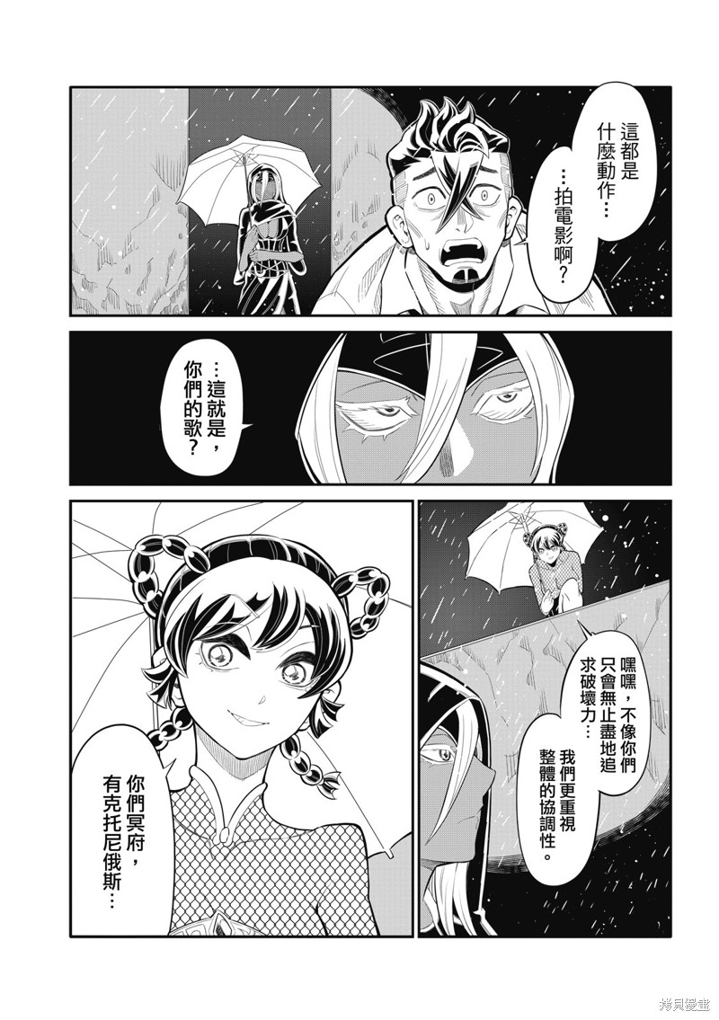 八角笼社畜第28话在线观看 - 第17张