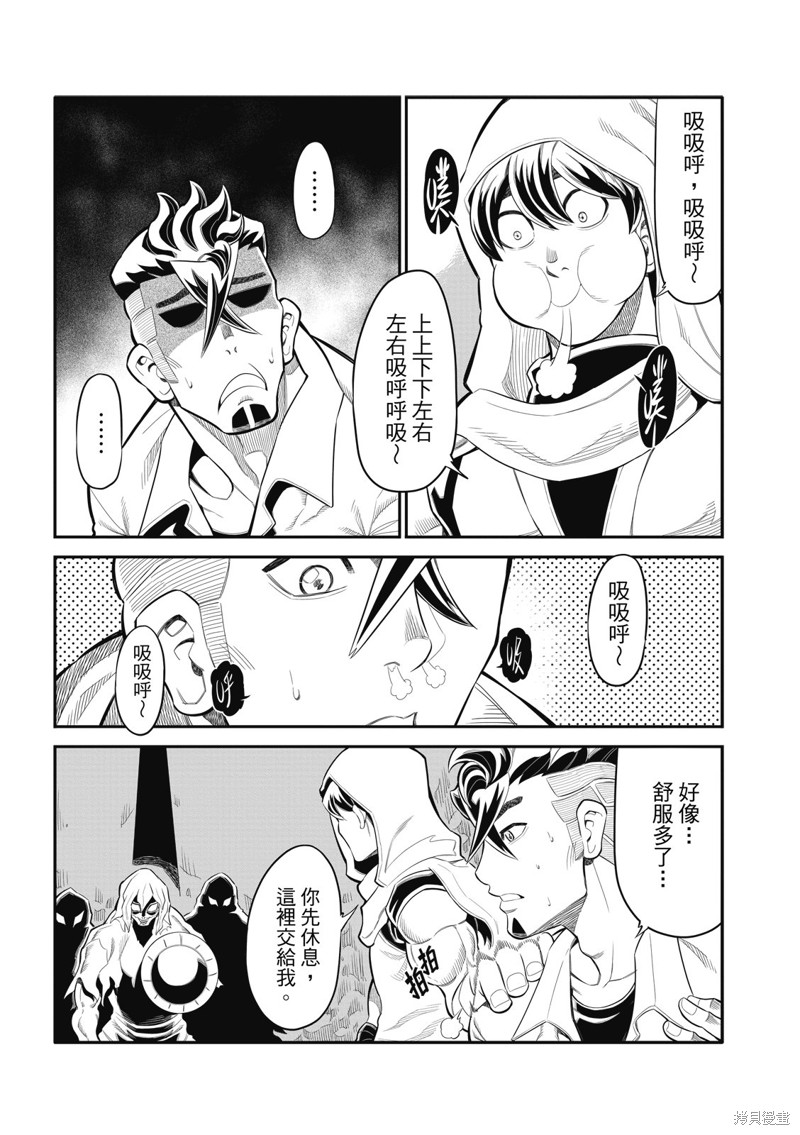 八角笼社畜第28话在线观看 - 第8张