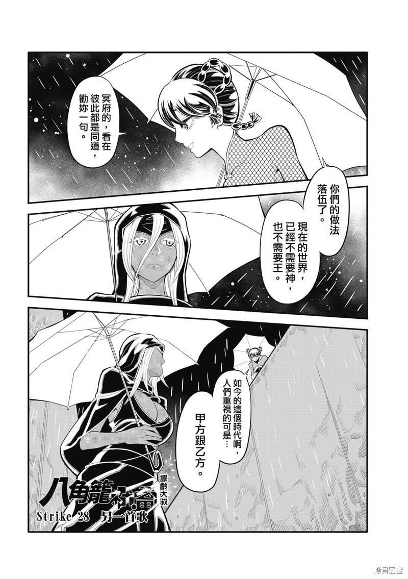 八角笼社畜第28话在线观看 - 第2张