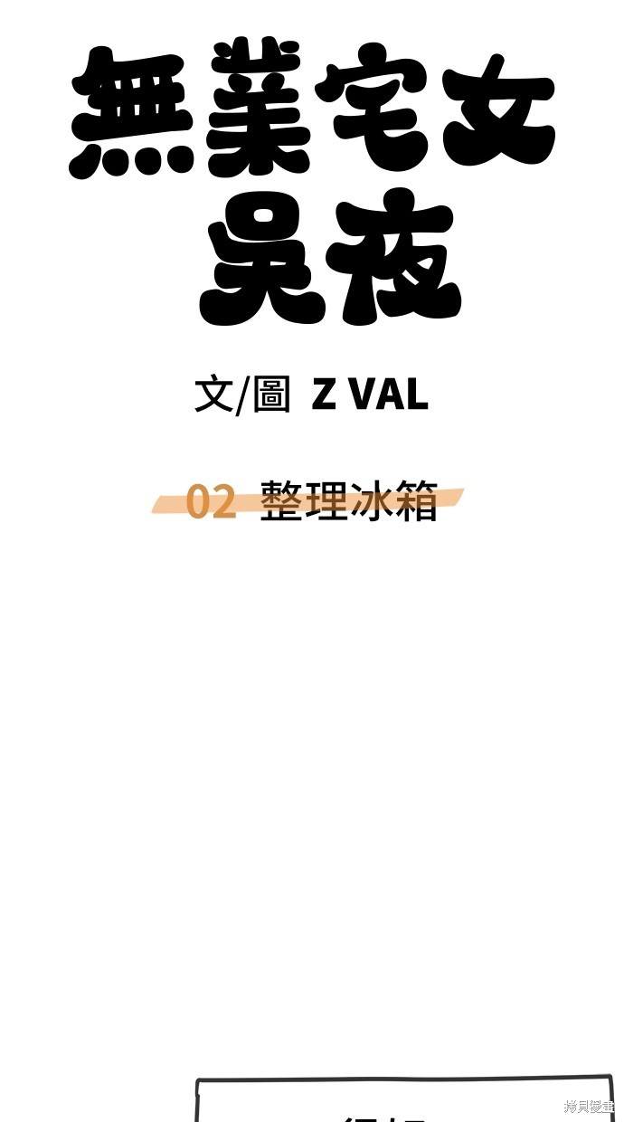 无业宅女吴夜第2话在线观看 - 第80张