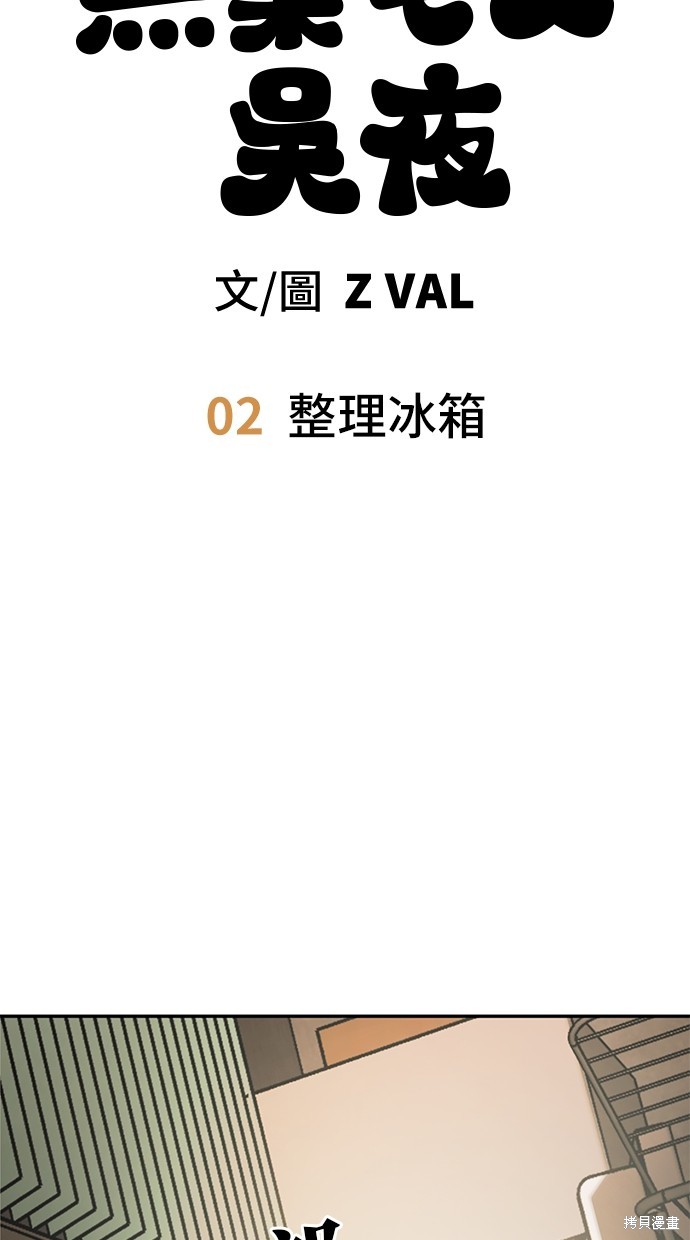 无业宅女吴夜第2话在线观看 - 第32张