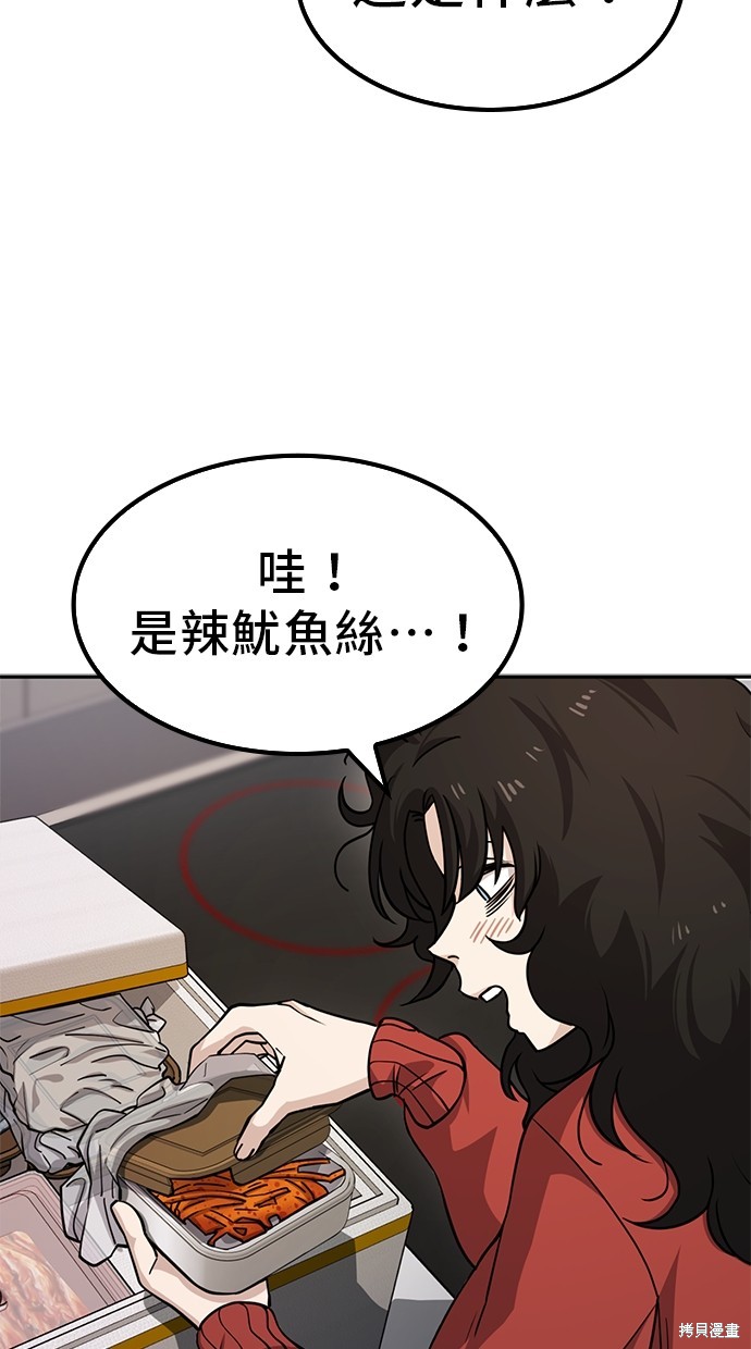 无业宅女吴夜第2话在线观看 - 第20张