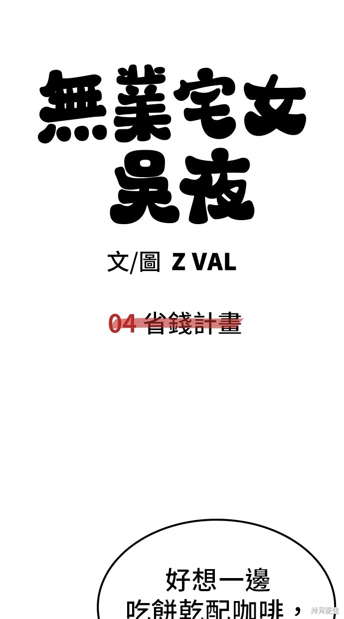 无业宅女吴夜第4话在线观看 - 第80张