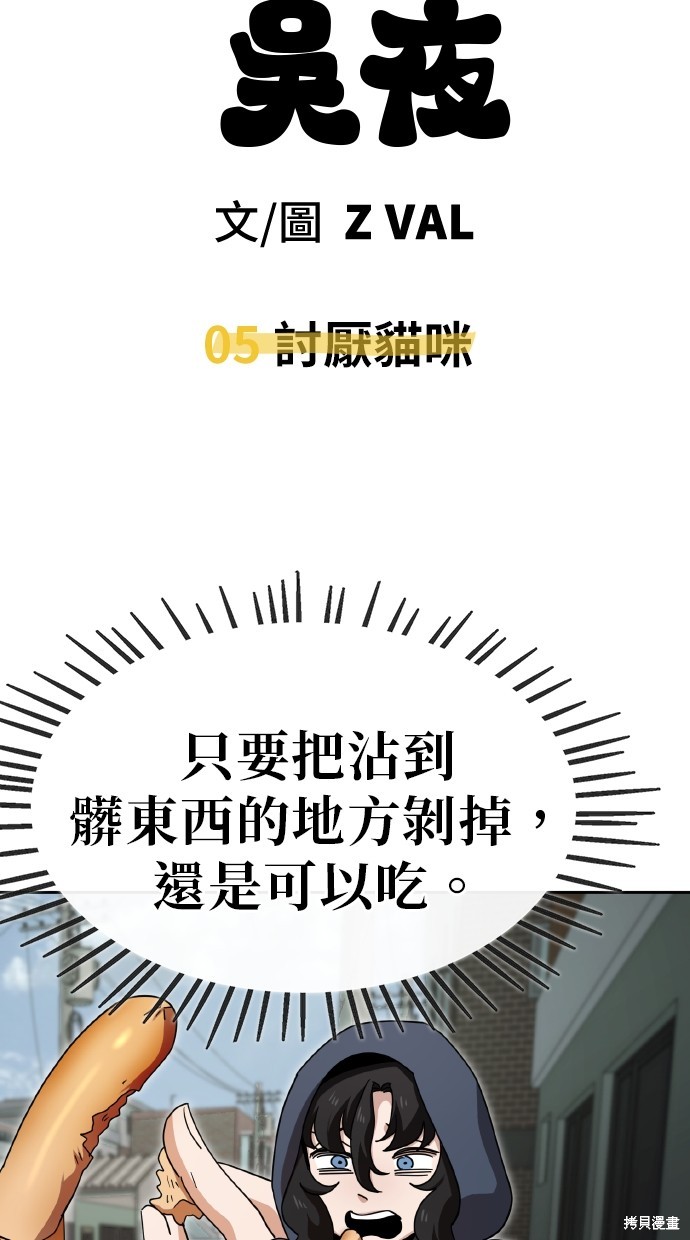 无业宅女吴夜第5话在线观看 - 第87张