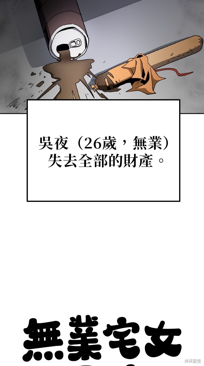 无业宅女吴夜第5话在线观看 - 第86张