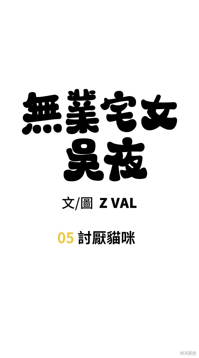 无业宅女吴夜第5话在线观看 - 第18张