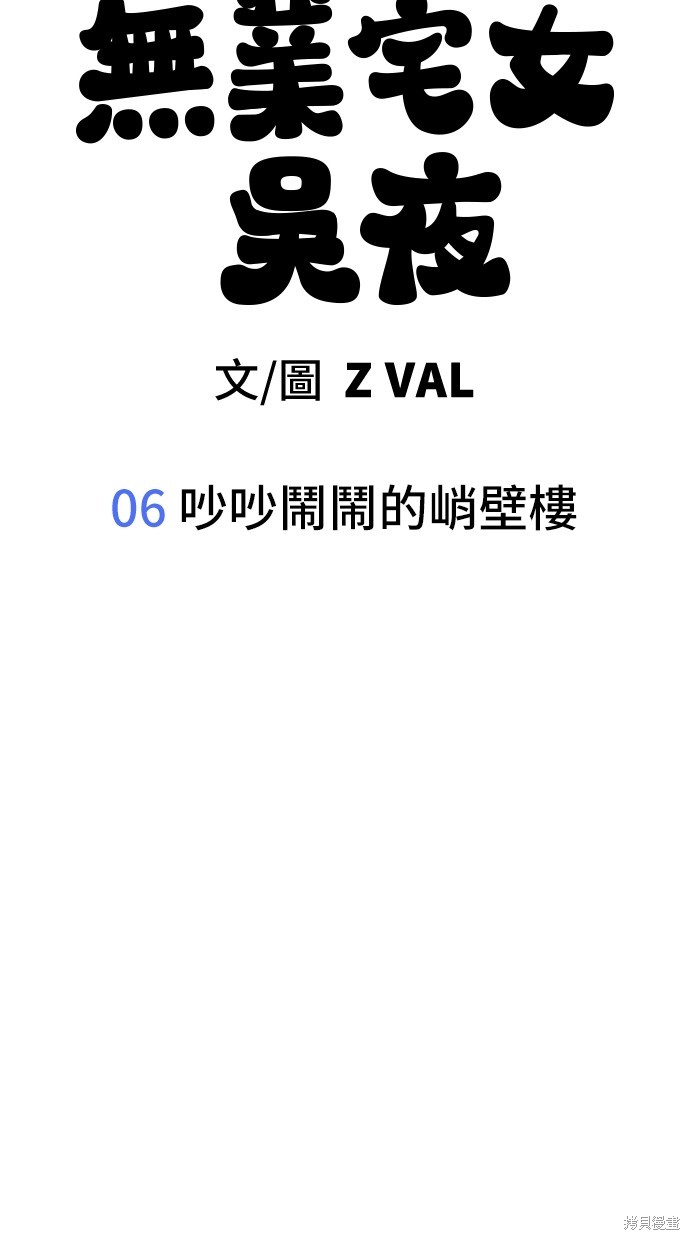 无业宅女吴夜第6话在线观看 - 第40张
