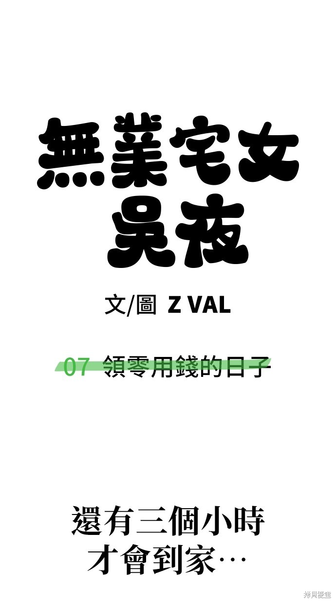 无业宅女吴夜第7话在线观看 - 第74张