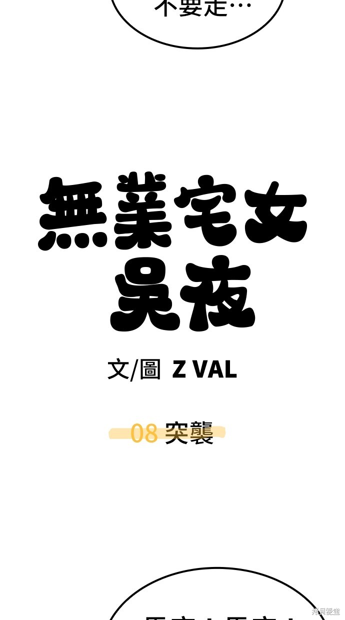 无业宅女吴夜第8话在线观看 - 第77张