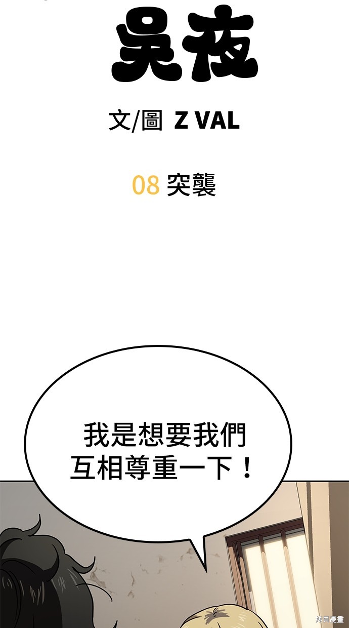 无业宅女吴夜第8话在线观看 - 第23张