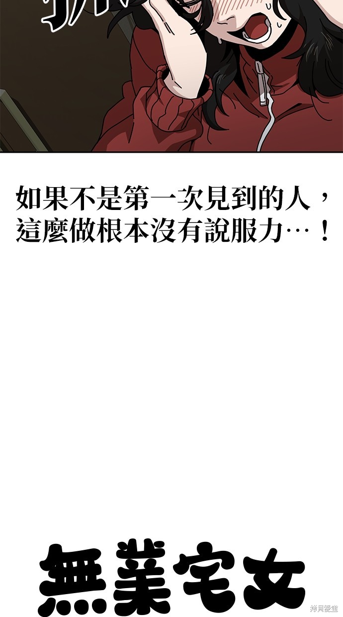 无业宅女吴夜第8话在线观看 - 第22张
