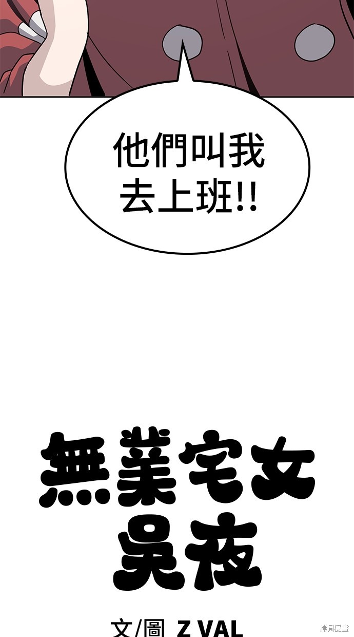 无业宅女吴夜第9话在线观看 - 第74张
