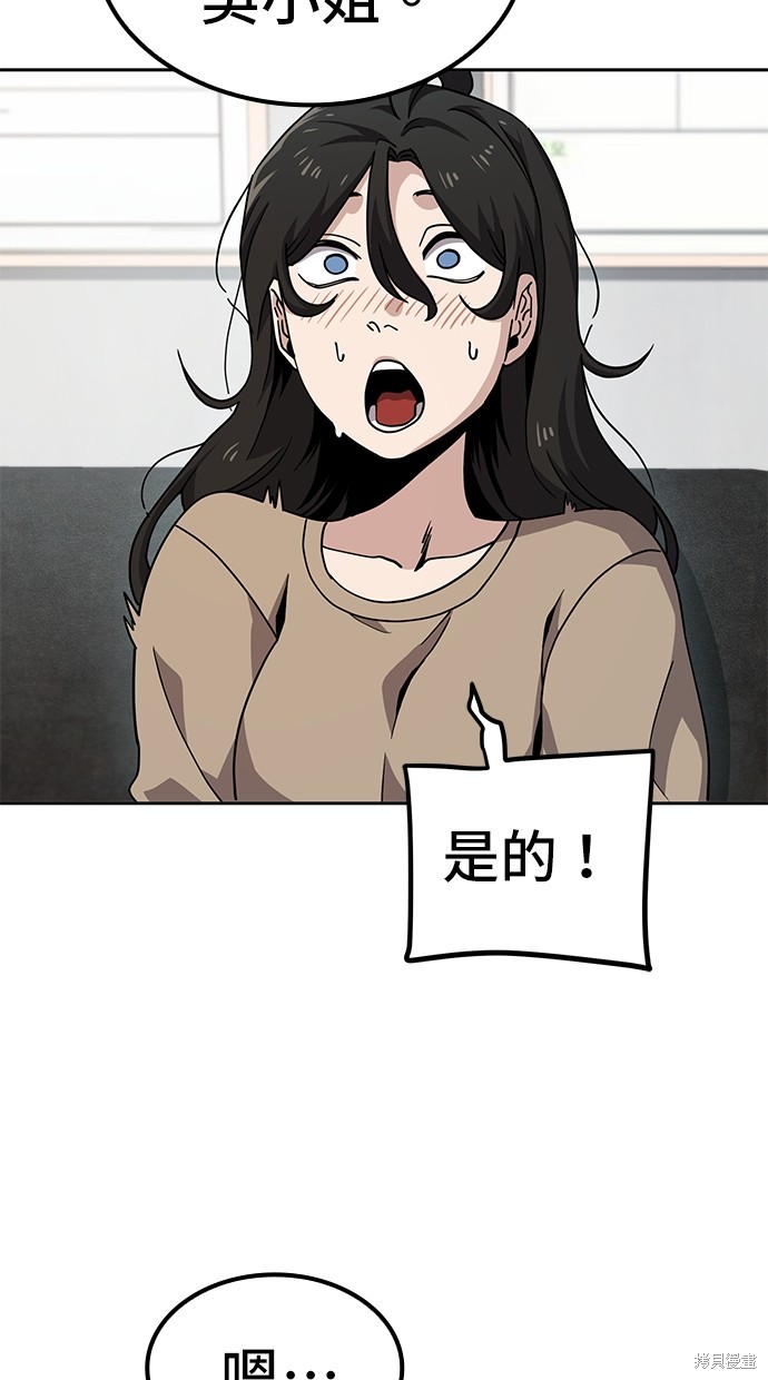 无业宅女吴夜第9话在线观看 - 第45张