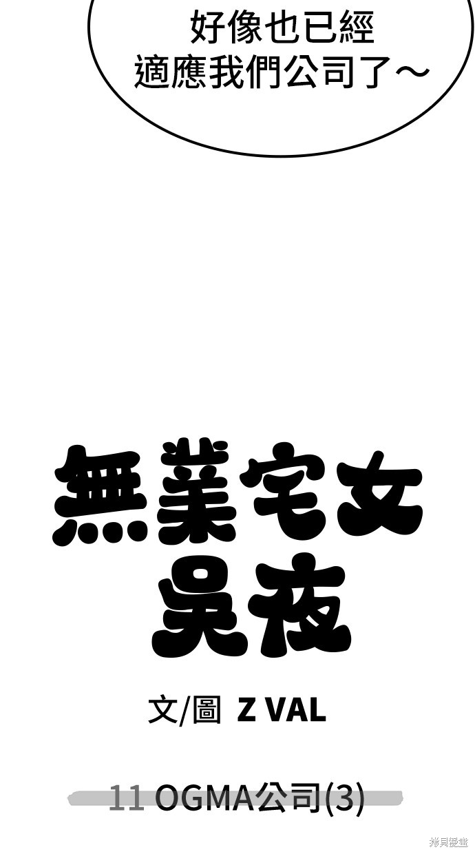 无业宅女吴夜第11话在线观看 - 第58张
