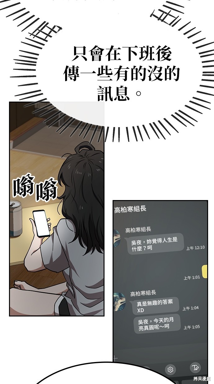 无业宅女吴夜第11话在线观看 - 第41张
