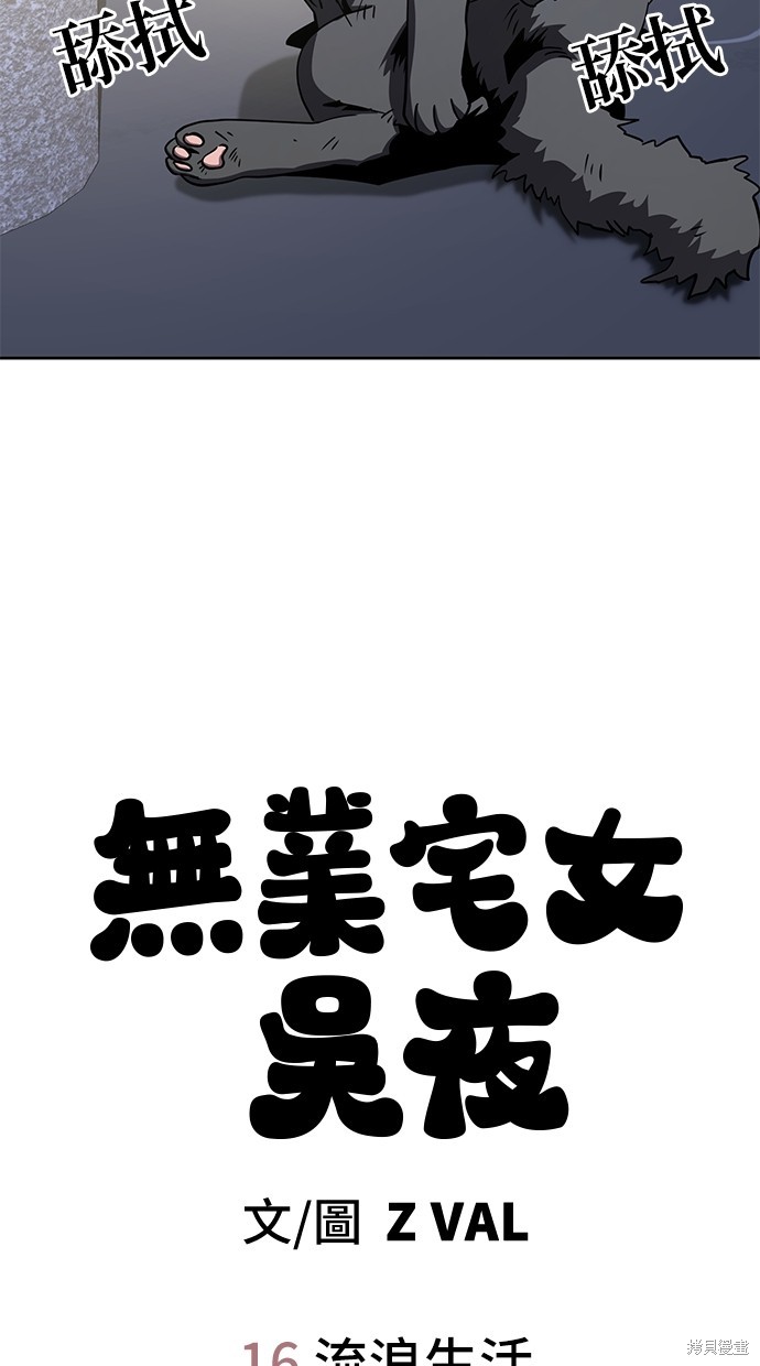 无业宅女吴夜第16话在线观看 - 第9张