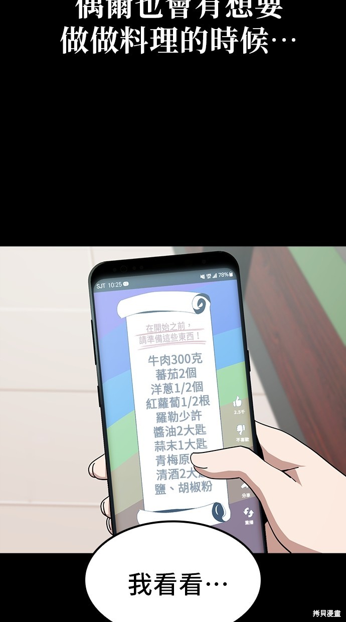 无业宅女吴夜第17话在线观看 - 第12张