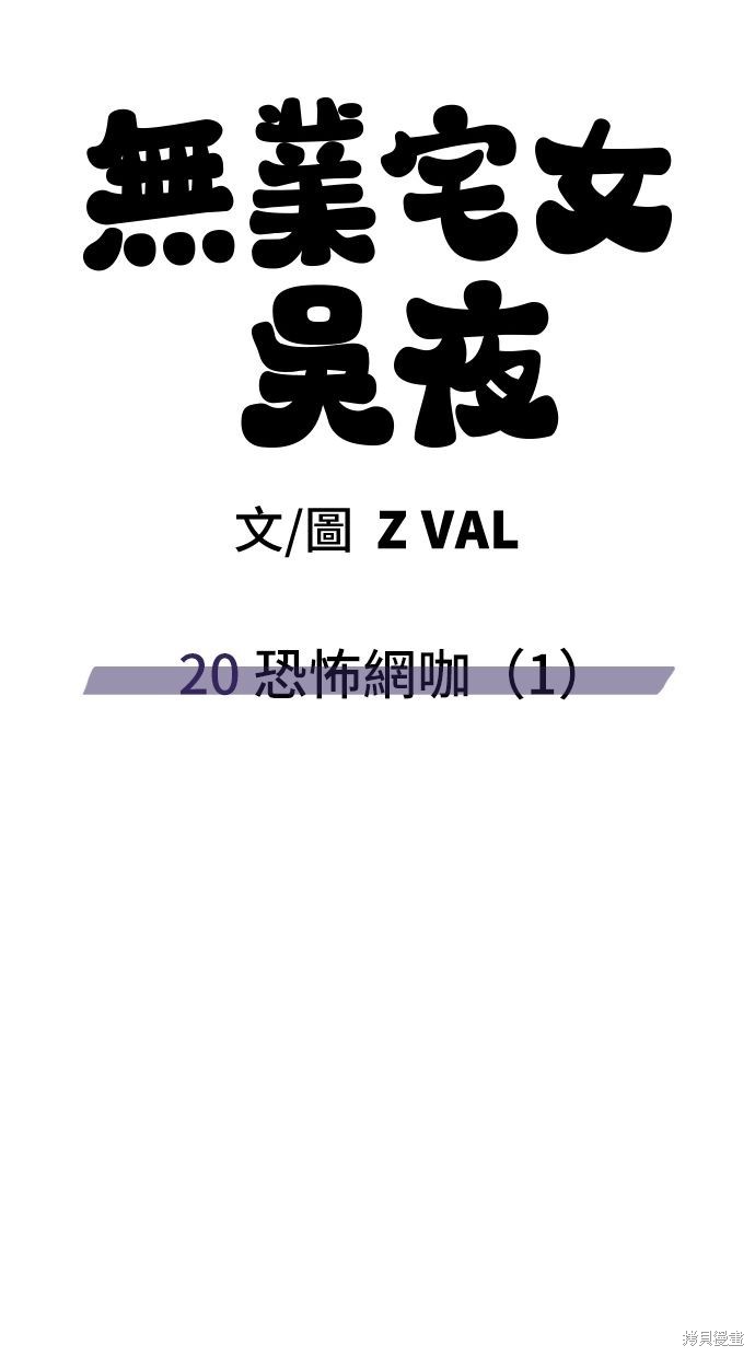 无业宅女吴夜第20话在线观看 - 第53张