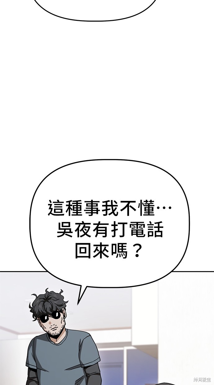 无业宅女吴夜第23话在线观看 - 第60张