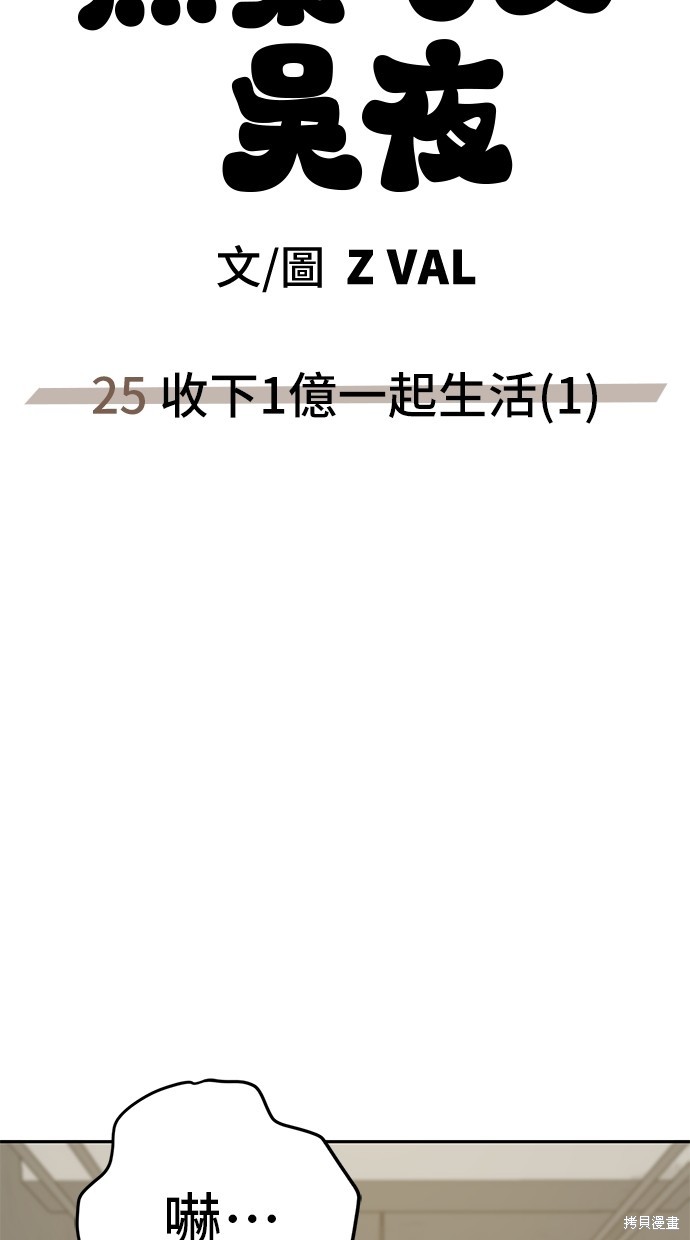 无业宅女吴夜第25话在线观看 - 第59张