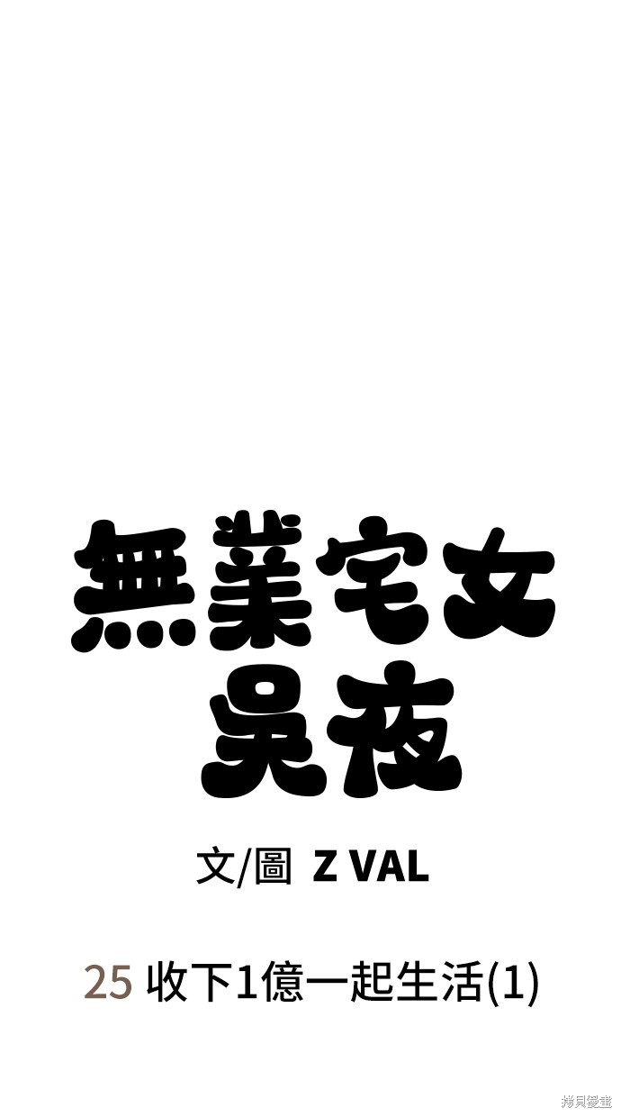 无业宅女吴夜第25话在线观看 - 第14张