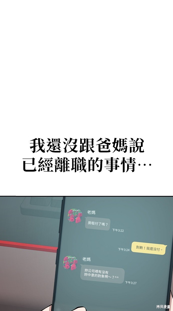 无业宅女吴夜第29话在线观看 - 第34张
