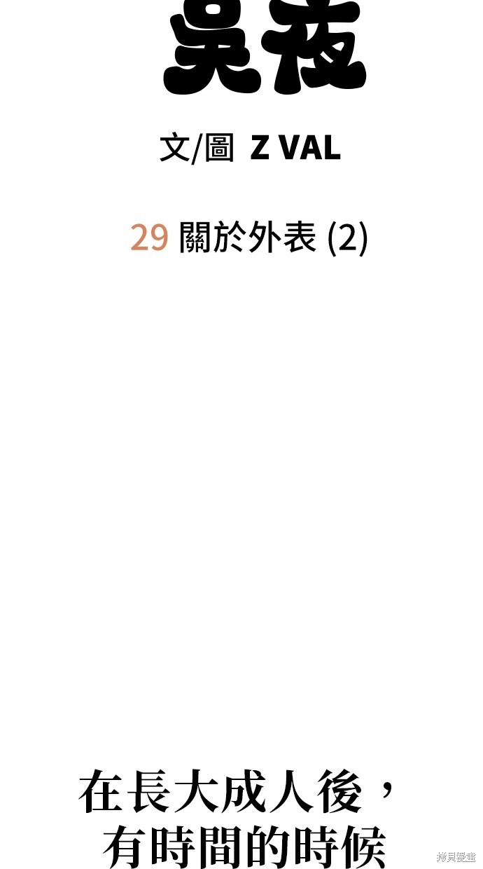 无业宅女吴夜第29话在线观看 - 第12张