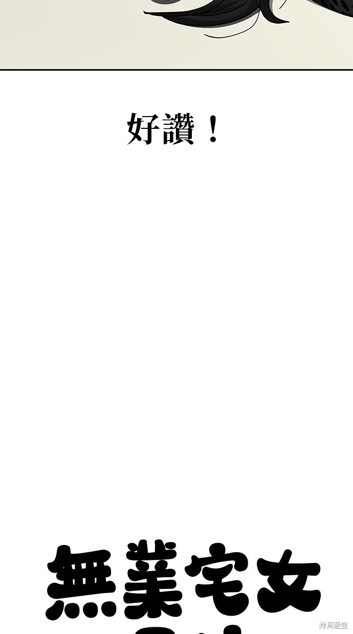 无业宅女吴夜第29话在线观看 - 第11张