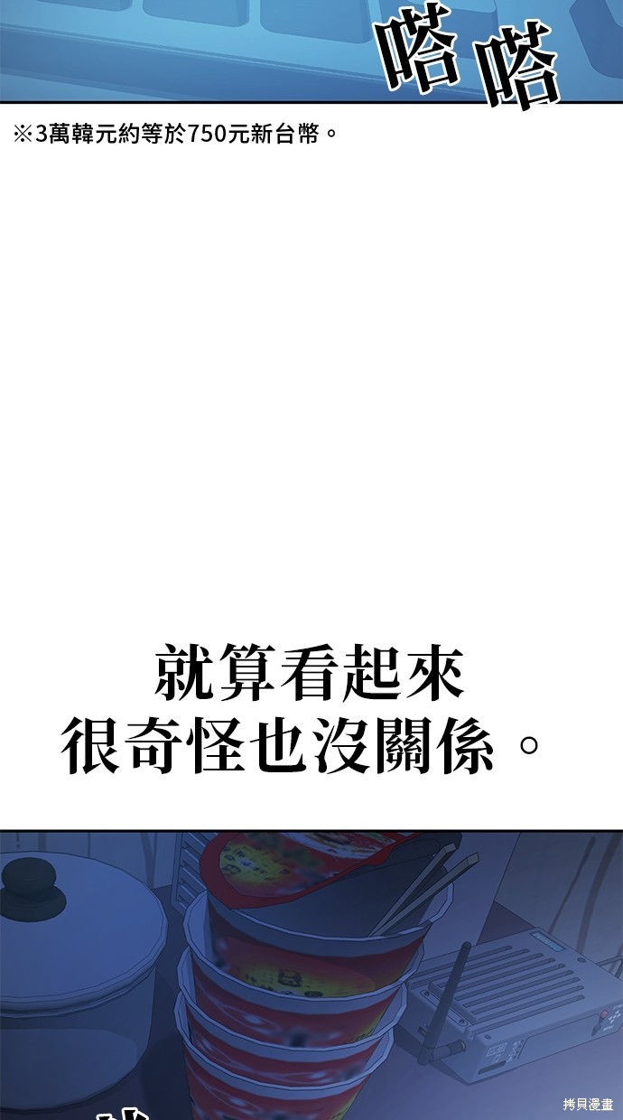 无业宅女吴夜第31话在线观看 - 第11张