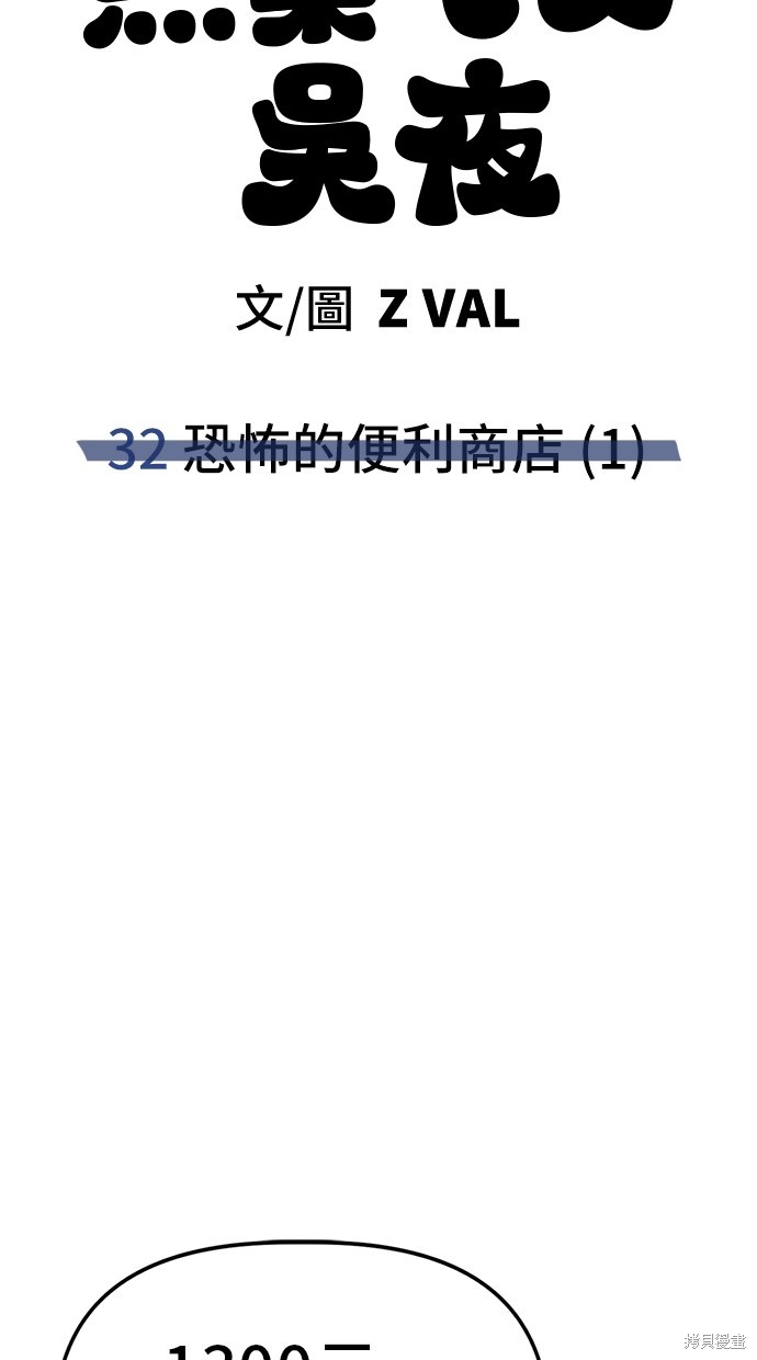 无业宅女吴夜第32话在线观看 - 第62张