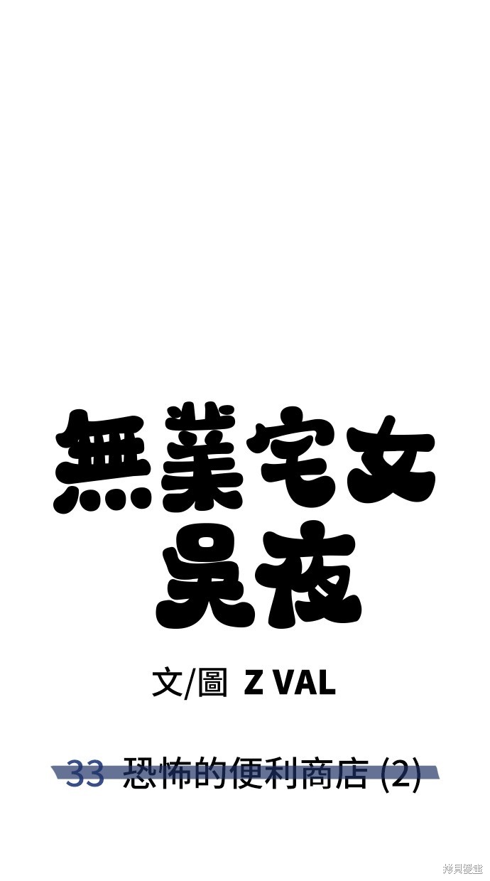 无业宅女吴夜第33话在线观看 - 第61张