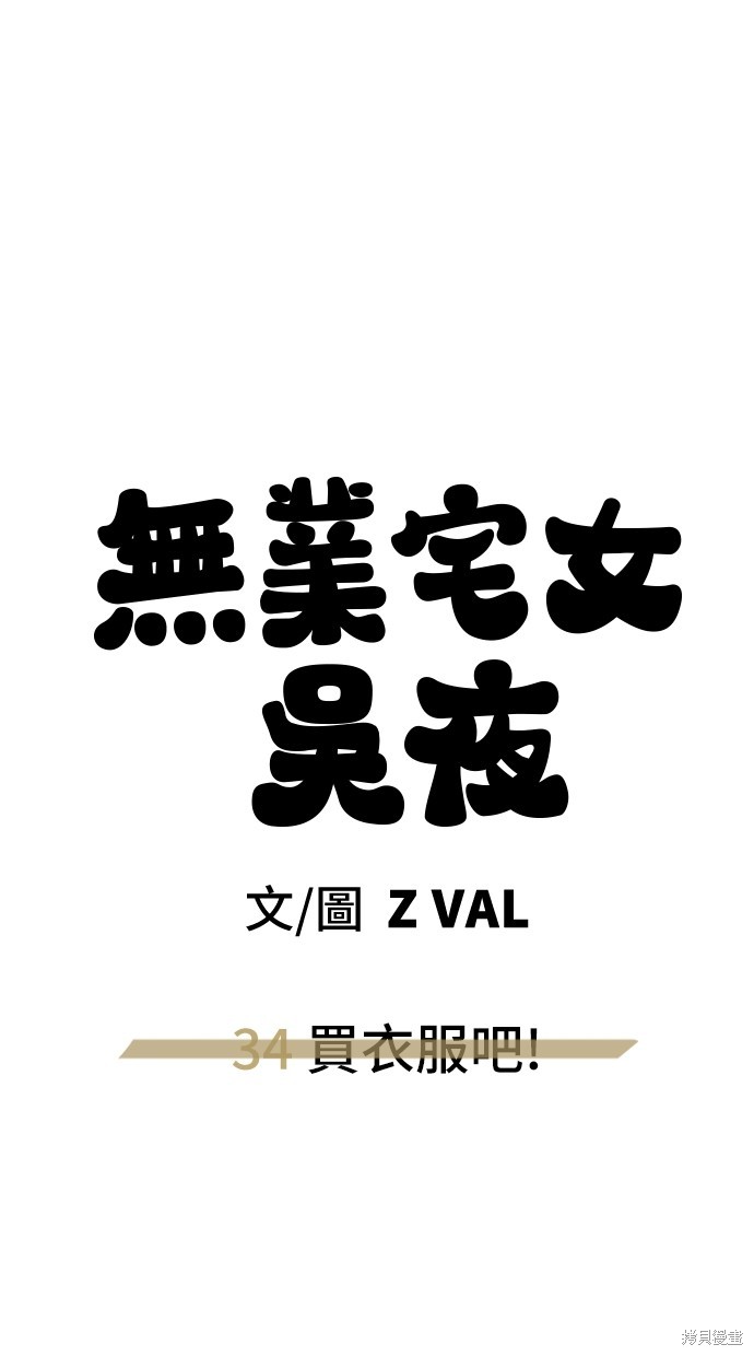 无业宅女吴夜第34话在线观看 - 第58张