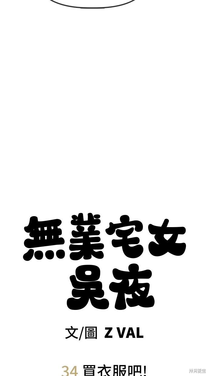 无业宅女吴夜第34话在线观看 - 第11张