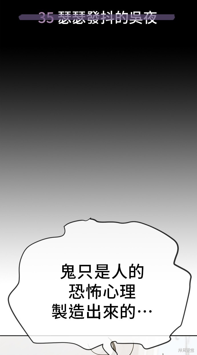 无业宅女吴夜第35话在线观看 - 第61张