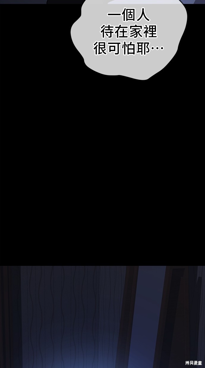无业宅女吴夜第35话在线观看 - 第54张
