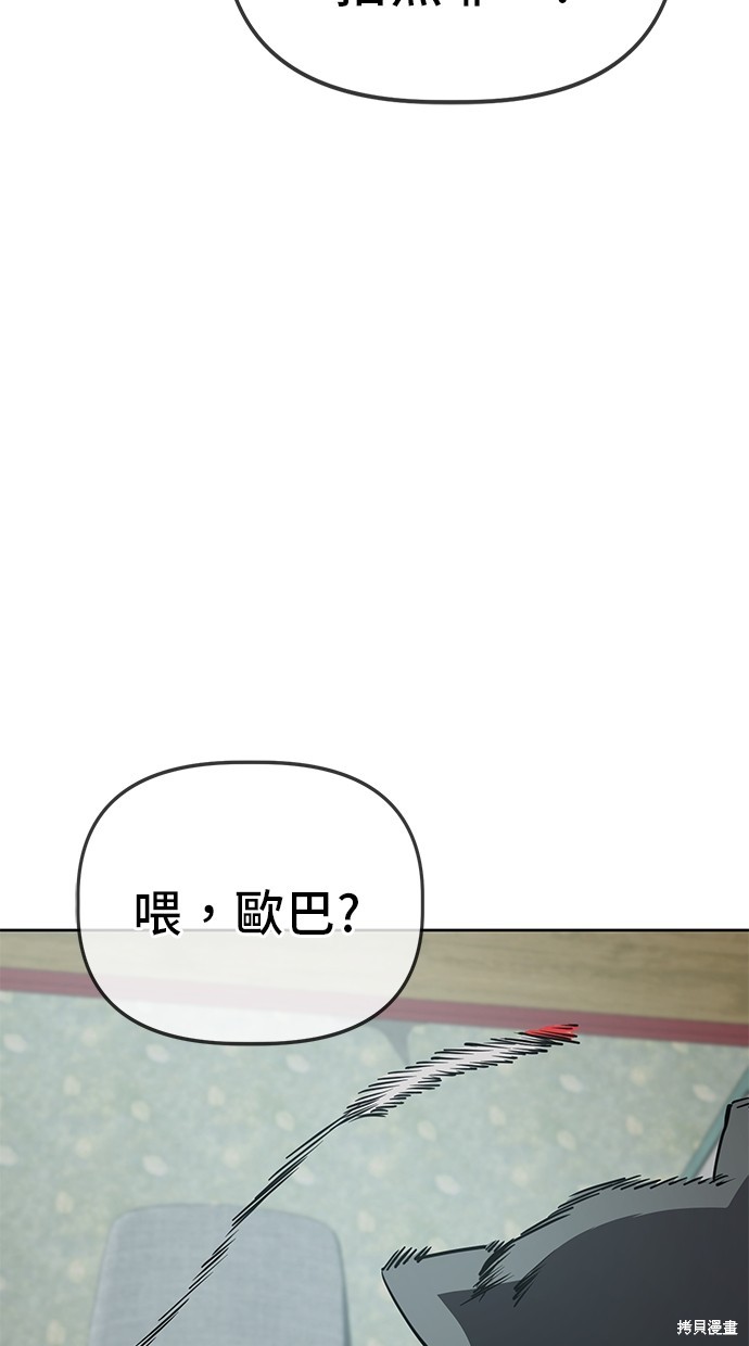 无业宅女吴夜第39话在线观看 - 第28张