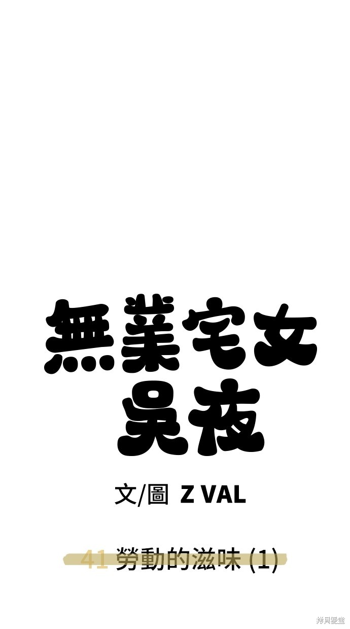 无业宅女吴夜第41话在线观看 - 第58张