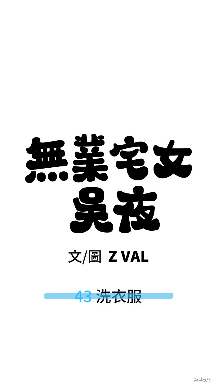 无业宅女吴夜第43话在线观看 - 第56张