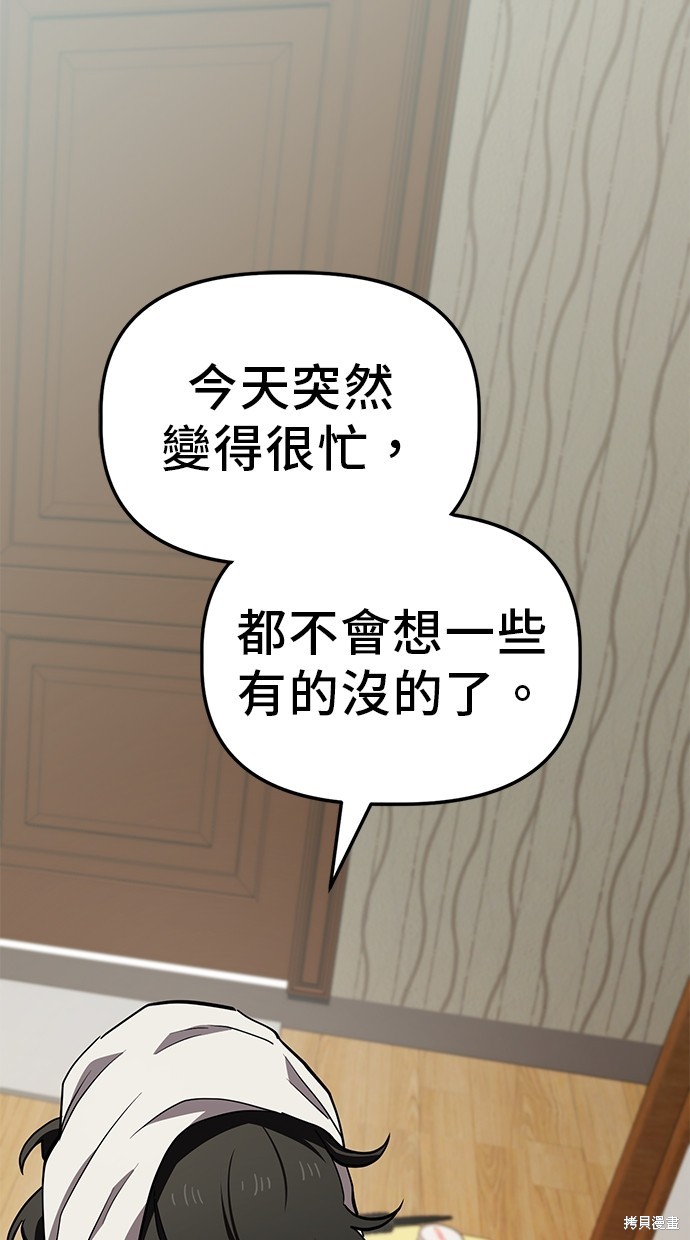 无业宅女吴夜第43话在线观看 - 第44张