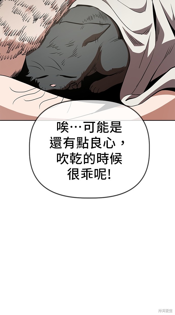 无业宅女吴夜第43话在线观看 - 第41张