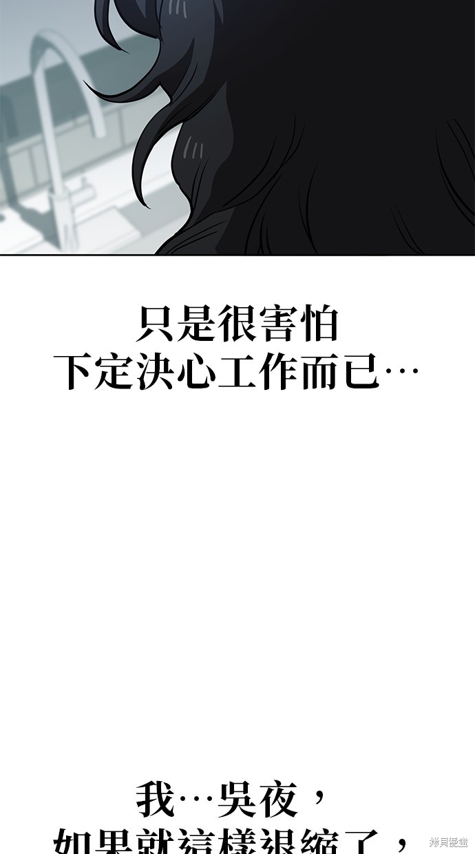 无业宅女吴夜第45话在线观看 - 第67张