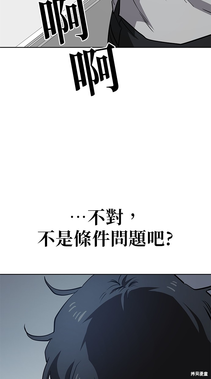 无业宅女吴夜第45话在线观看 - 第66张