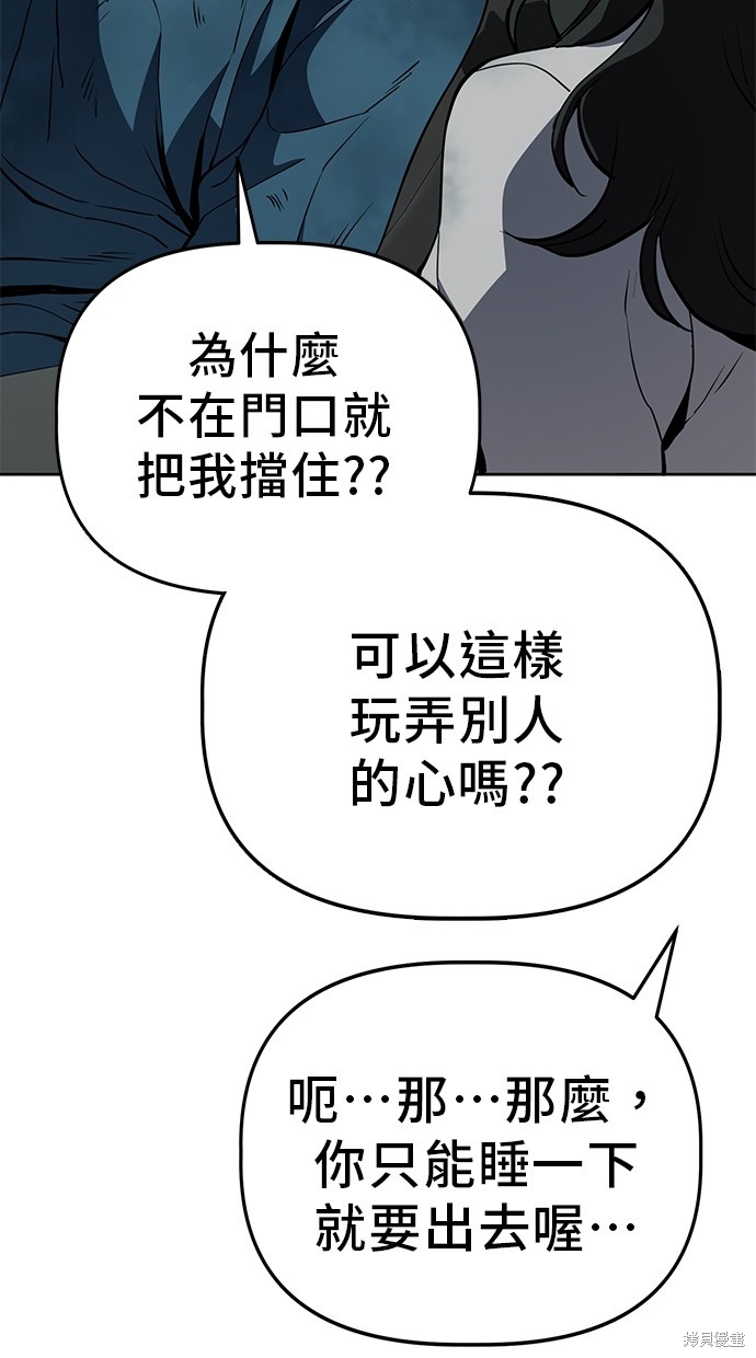 无业宅女吴夜第45话在线观看 - 第43张