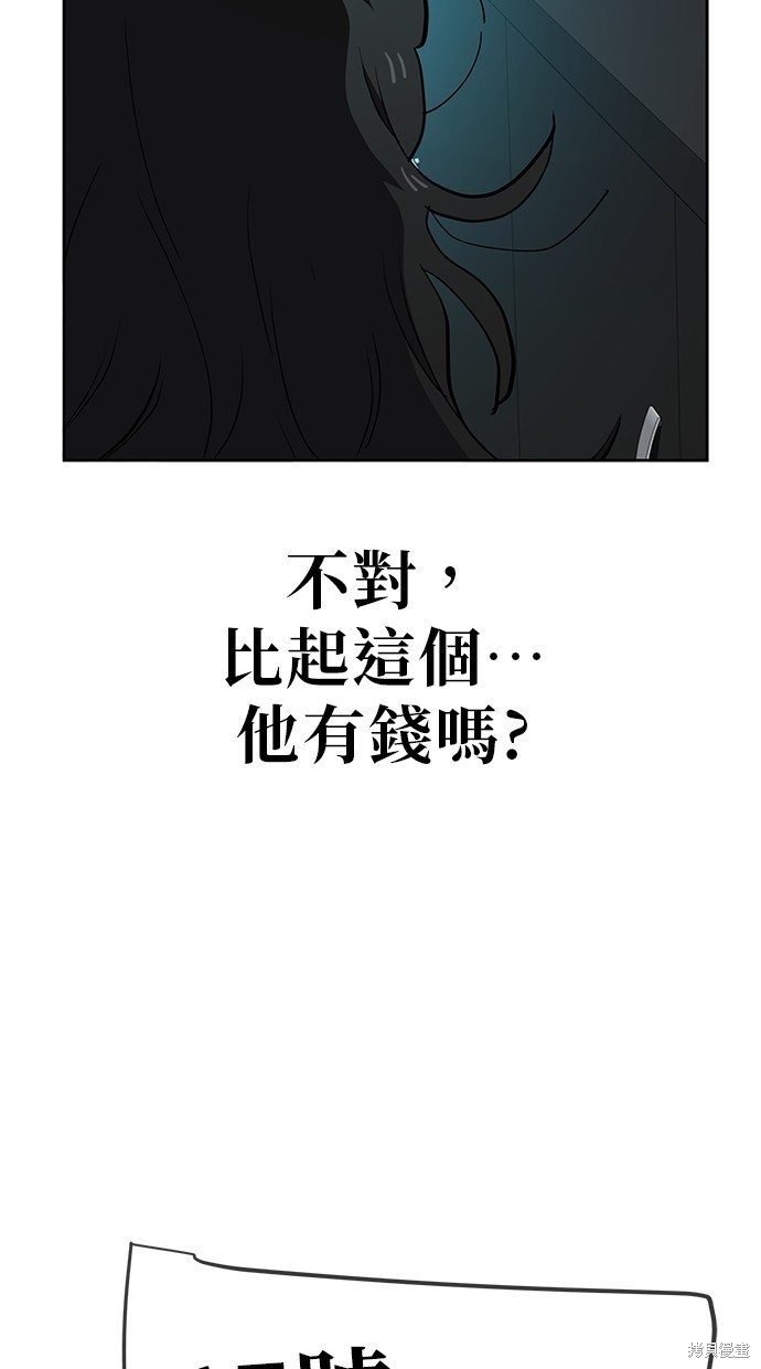无业宅女吴夜第45话在线观看 - 第32张