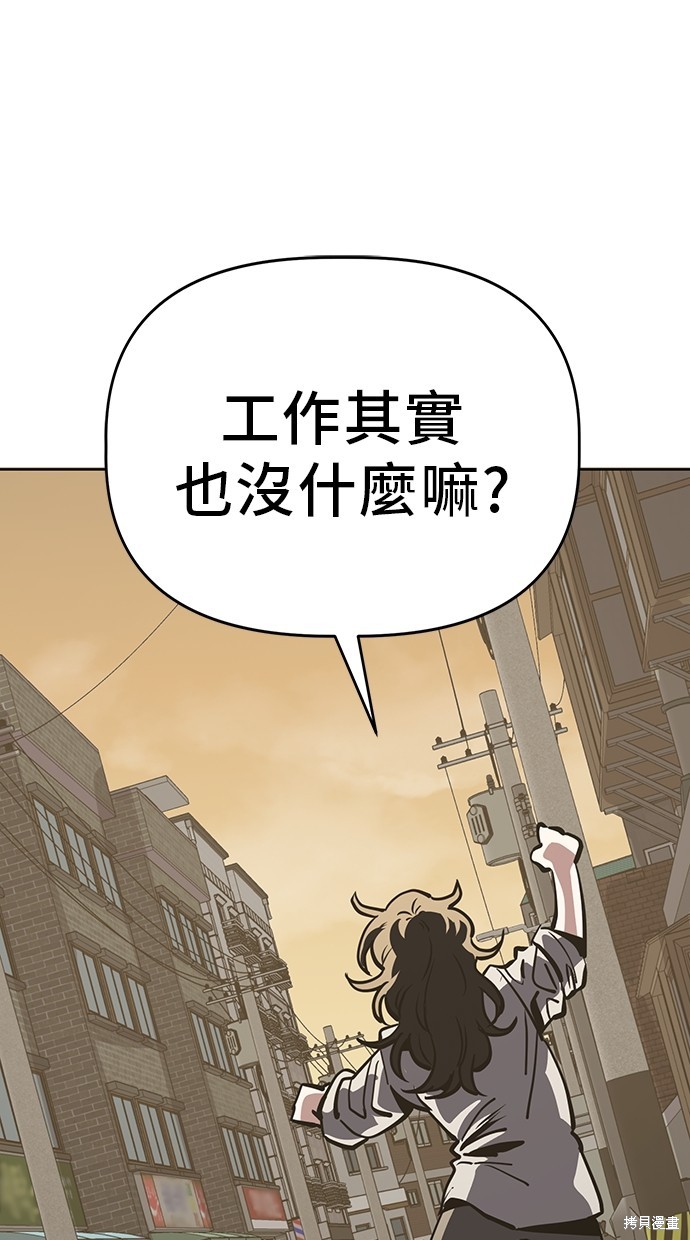 无业宅女吴夜第47话在线观看 - 第61张